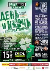 Праздник ирландской культуры День и ночь св. Патрика